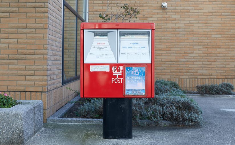 日本文化大学と周辺の郵便ポスト